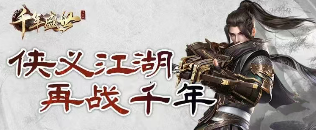 千年盛世3d版：全方位解析，武侠巅峰之作震撼登场！
