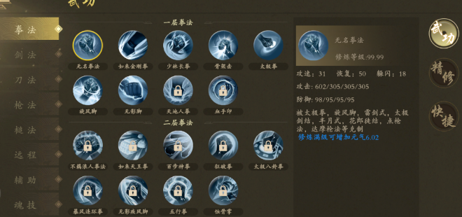 千年3D版：拳法武功深度剖析！(图2)