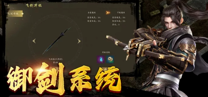 千年3D版：全新版本的千年手游，御剑飞行，俯瞰世间！(图1)