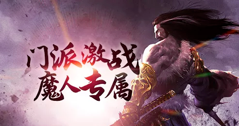 《武圣神尊-千年3D版》：门派系统全解析！(图2)