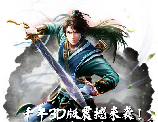 《武圣神尊-千年3D版》：大佬的江湖进阶指南!！(图2)