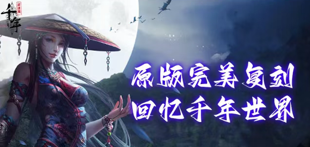 千年3D版：仗剑出鞘，侠义千年