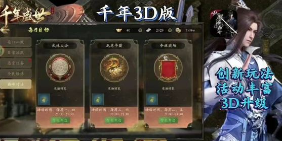 《千年3D版》：三魂七魄铸剑魄