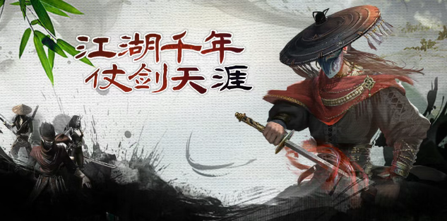 《千年3D版》：复古武侠，剑雨长歌！(图2)