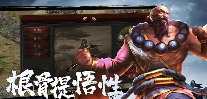 《千年3D版》：根骨提悟性，经脉一念通！(图2)