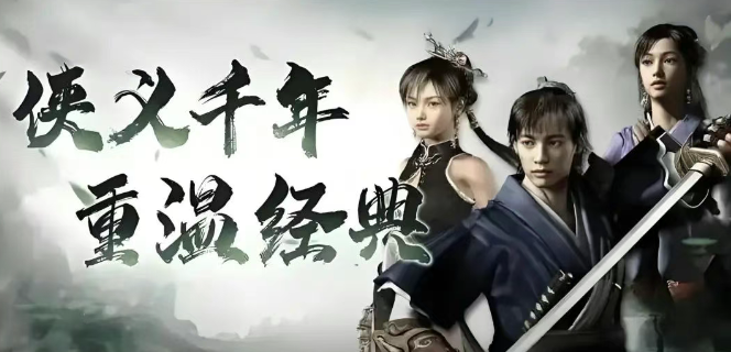 《千年3D版》：老游戏全面升级回归，全新武侠世界邀你共闯！