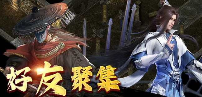 《千年3D版》：兄弟情义，江湖再聚！以热血为引，共赴一场不散场的武侠盛宴！